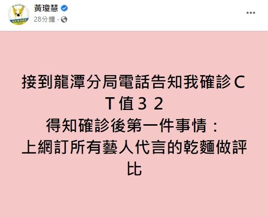 黃瓊慧宣布自己確診。（圖／翻攝自黃瓊慧臉書）