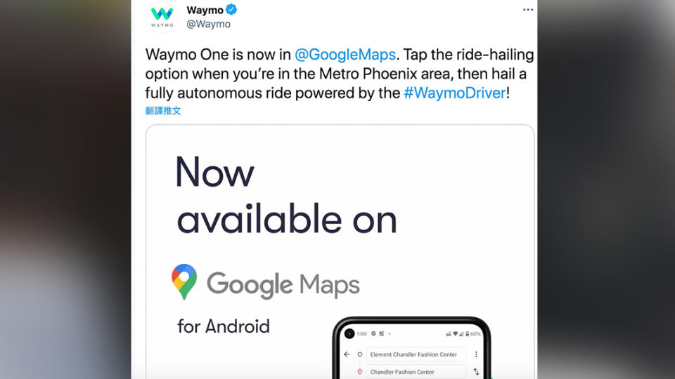 Waymo發布消息將與Google Maps整合叫車功能。（圖片來源/ 截自Waymo推特）