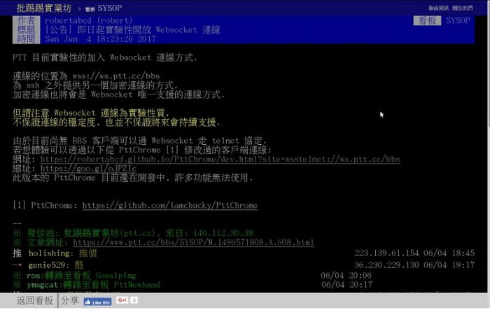 上PTT 不用加外掛或裝Pcman！PTT 開通 Websocket 加密連線方式