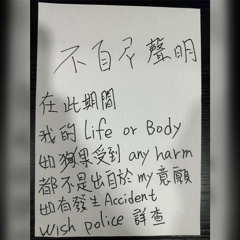 鳳梨突然發手寫「不自殺聲明」，喊話接下來如果生命或身體受到任何傷害，都不是出於自願。（圖／翻攝自鳳梨臉書）