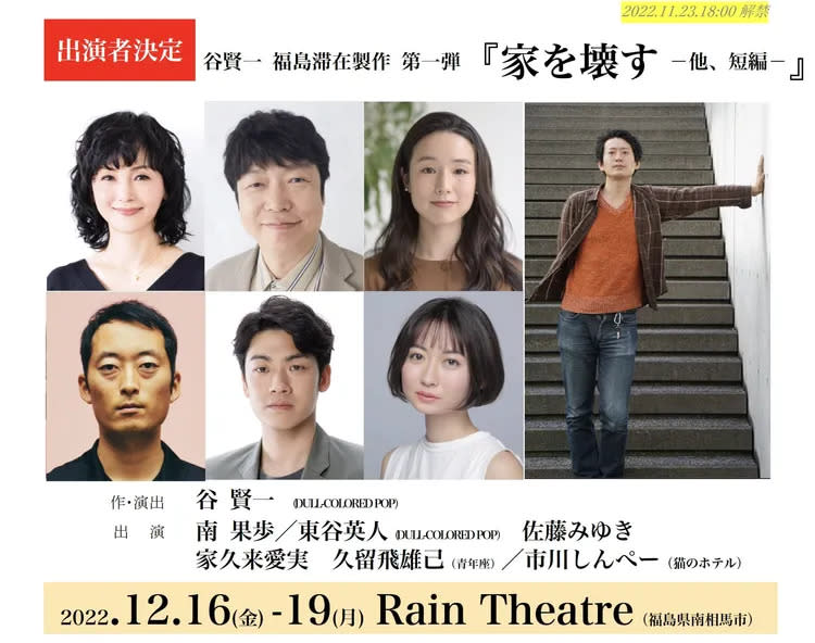 劇作家谷賢一（右）的新作由南果步主演（左上），原定今天公演，因他遭控性騷而臨時喊卡。翻攝谷賢一推特