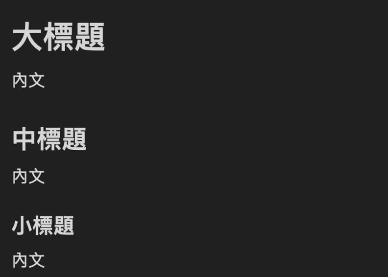 在標題前加上#字號，能調整字體大小。截自Notion使用頁面