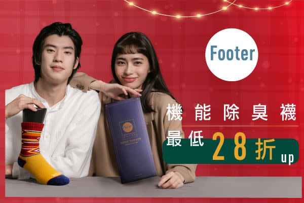 台灣機能襪領導品牌Footer推出耶誕優惠。（圖／Footer提供）