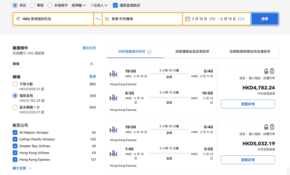 2024農曆新年避年機票攻略！年初一出發往返東京、大阪最平$3,XXX起！12大機票平台＋航空公司價格比拼