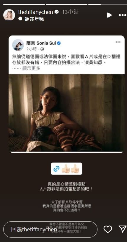 <cite>網紅陳彥婷不解孟耿如的PO文用詞。（圖／翻攝自IG／thetiffanychen）</cite>