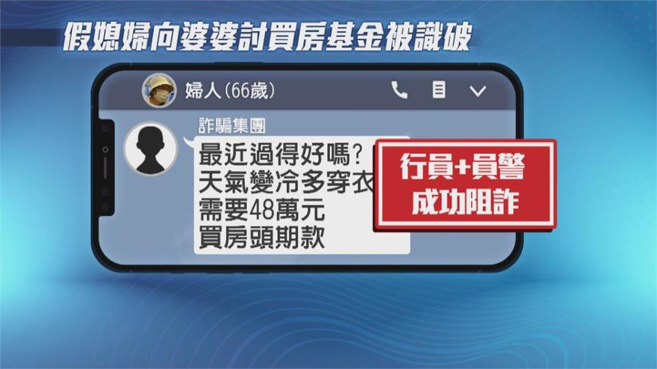 「婆婆 給我48萬買房」　老婦接假媳婦來電險遭騙