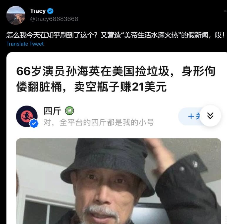網友稱曾因出演《激情燃燒的歲月》而被大眾所熟知的中國演員孫海英在美國撿垃圾維生。   圖 : 翻攝自推特