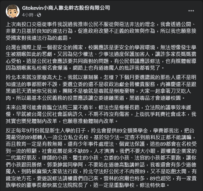 <cite>小商人發話說要把89送進名校，促使權貴逼迫政府修法。（圖／翻攝自臉書）</cite>