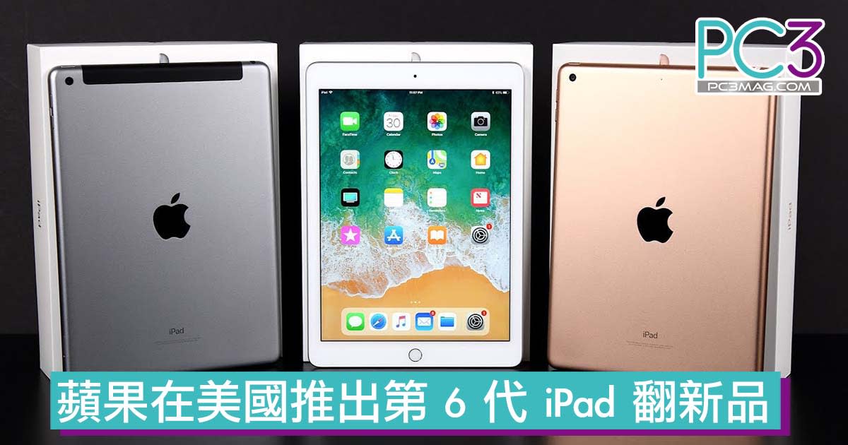 香港又無份】蘋果在美國推出第6 代iPad 翻新品價格勁減US$80