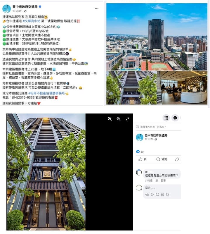 台中市交通局在官方臉書幫建商打廣告，聲稱是要完成捷運藍線的費用籌措，但網友直問這裡是房產公司的臉書嗎？   圖：翻攝自台中市交通局臉書