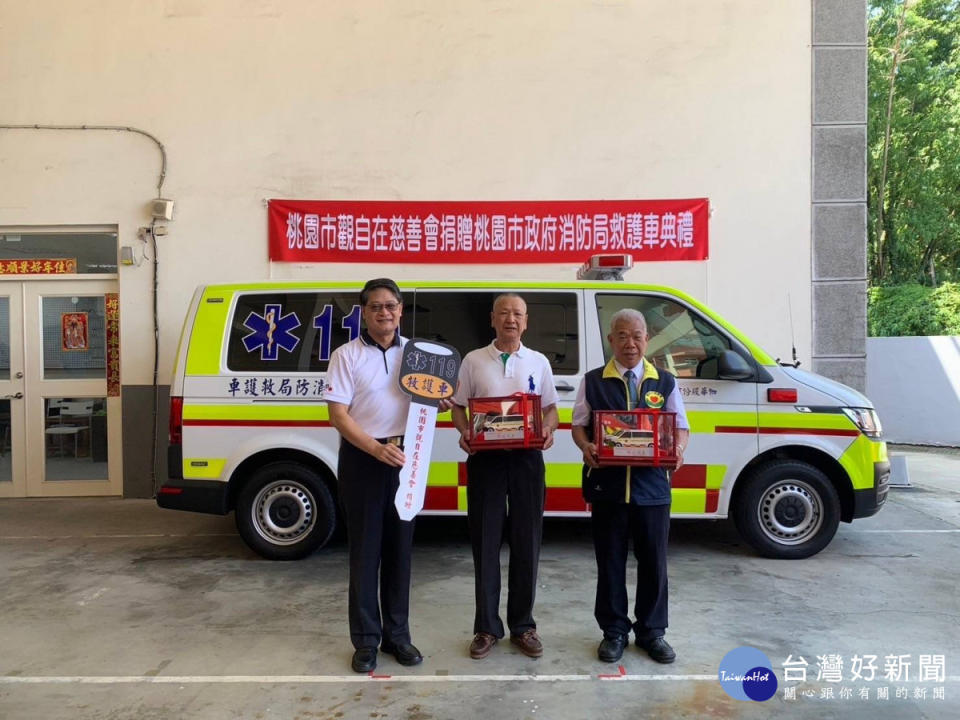 桃園市觀自在慈善會捐贈桃園市政府消防局救護車 。