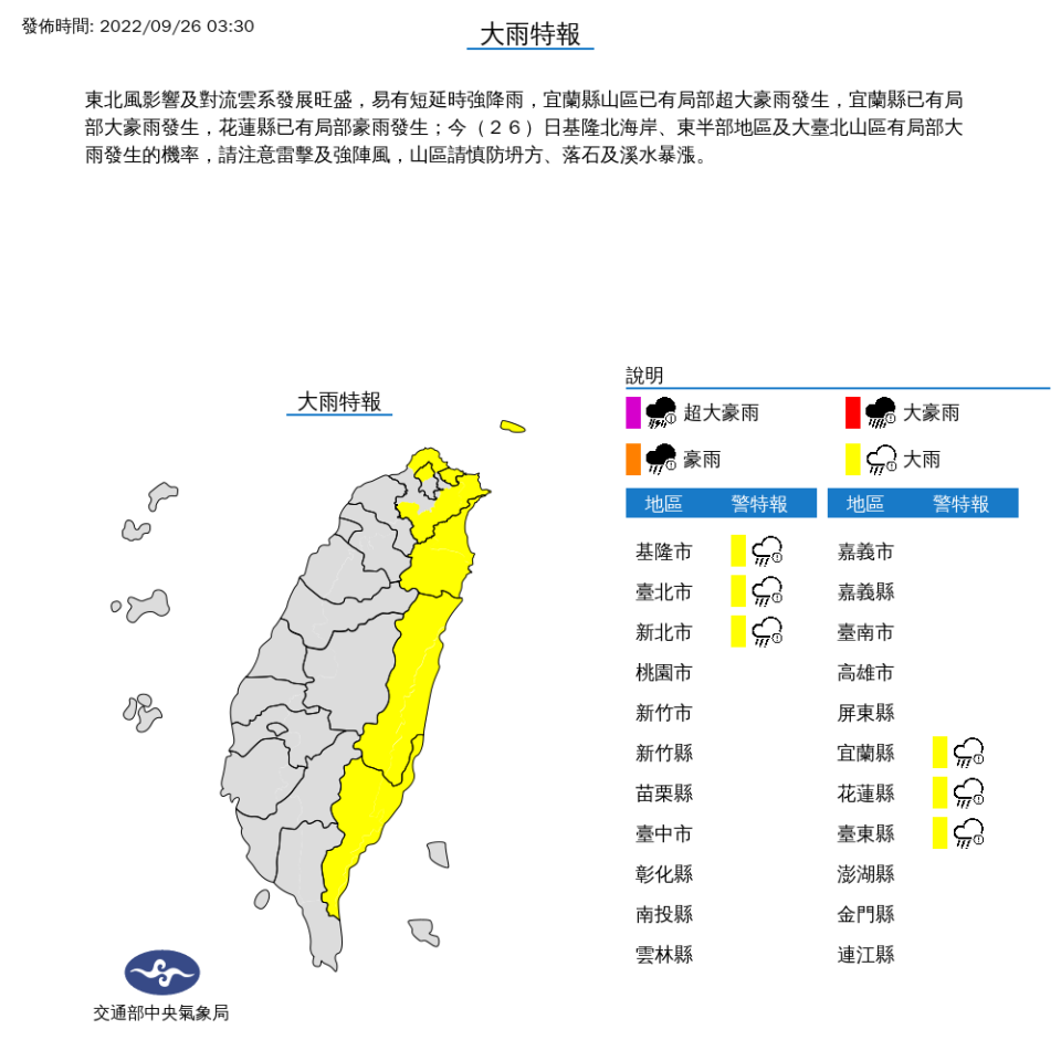 中央氣象局針對6縣市發布大雨特報。（圖片來源：中央氣象局）
