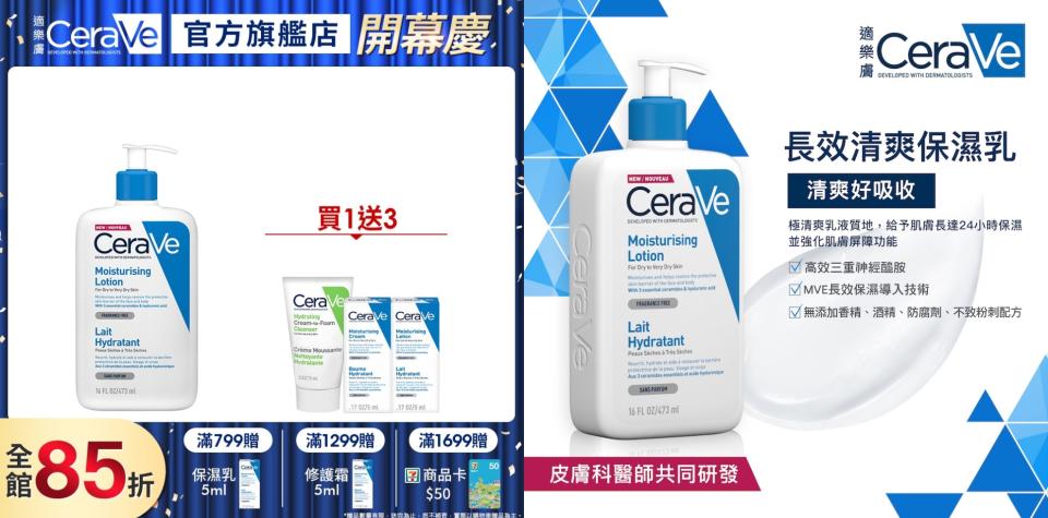 適樂膚必買好物��【CeraVe適樂膚】長效清爽保濕乳 473ml 買1送3，法國國民幾乎可以說是人手一瓶的必備長效保濕乳，更是品牌的明星長銷品！無添加香精、酒精、防腐劑超級溫和的保養乳液（圖片來源/Yahoo奇摩購物中心賣場圖）