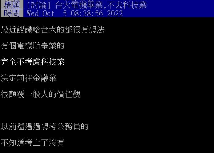 不入科技業！她見台大電機生選「這行」驚呆　內行反讚：賺到翻