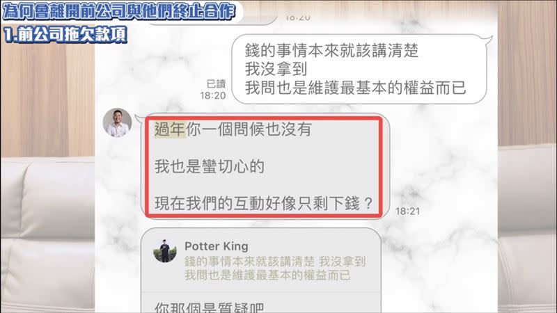 波特王詢問前公司老闆欠款，對方竟嗆他「只會要錢，過年都沒有跟他問候」。（圖／翻攝自波特王臉書）