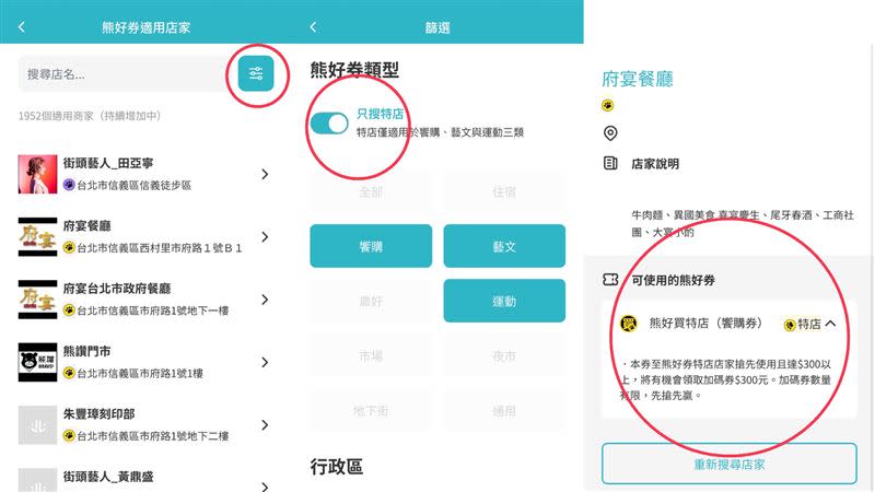 熊好券2.0特店查詢步驟。（圖／記者陳慈鈴翻攝自台北通APP）