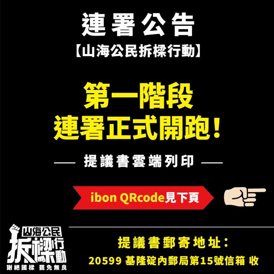 民間團體發起的「山海公民拆樑行動」8日宣布，正式啟動針對謝國樑第一階段的罷免連署，由戴璟安擔任領銜人，為基隆政壇投下震撼彈。（摘自「山海公民拆樑行動」臉書／徐佑昇基隆傳真）