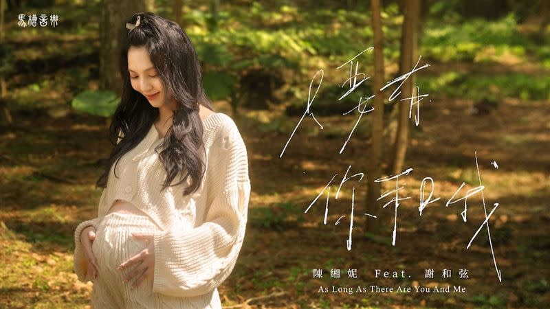 陳緗妮挺著36週的孕肚，推出最新單曲〈只要有你和我〉。（圖／馬槽音樂提供）