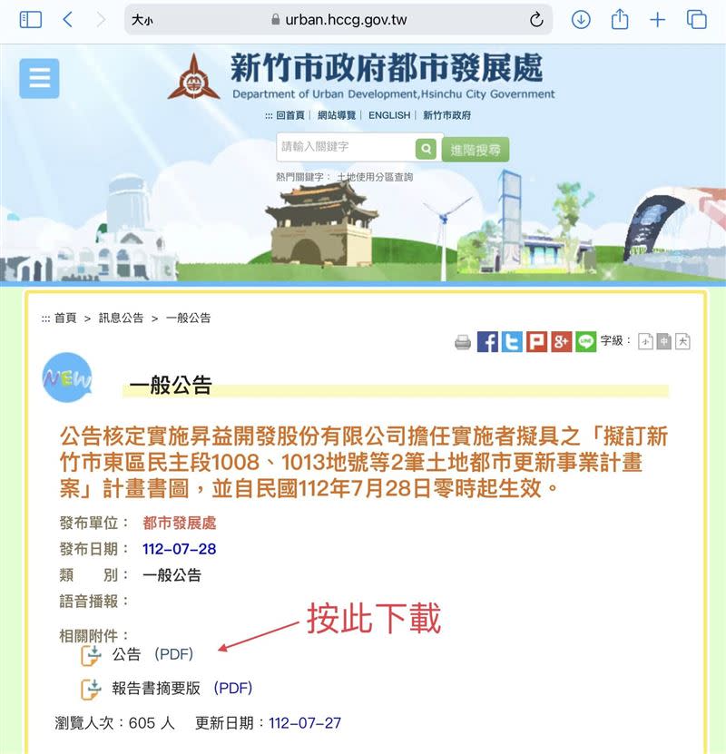 李正皓透露，資料是在都發處網站下載的。（圖／翻攝自李正皓臉書）