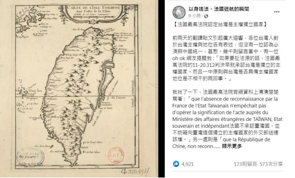 臉書「以身嗜法。法國迷航的瞬間」找到資料，指證法國最高法院早就承認台灣是獨立的主權國家，圖為現存法國國家圖書館的1764年法國海軍繪製福爾摩沙地圖。&nbsp;&nbsp;&nbsp;圖：翻攝自「以身嗜法。法國迷航的瞬間」臉書