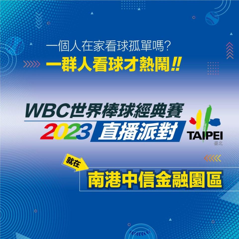 WBC世界棒球經典賽分組預賽重回台灣舉辦，北市府將開直播派對。（體育局提供）