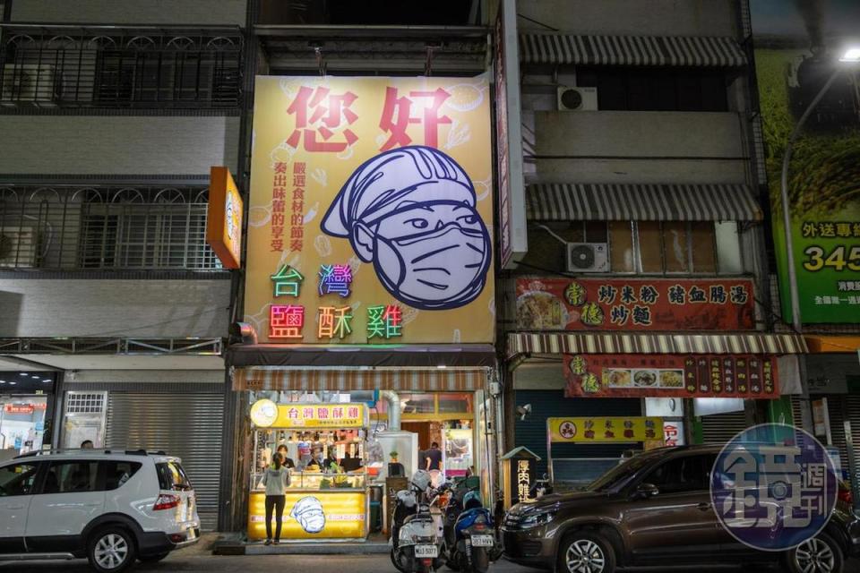 「您好台灣鹹酥雞」高雄老饕視為高雄之光，我的高雄友人們因為有它而自誇「台灣最強鹹酥雞就在高雄」。
