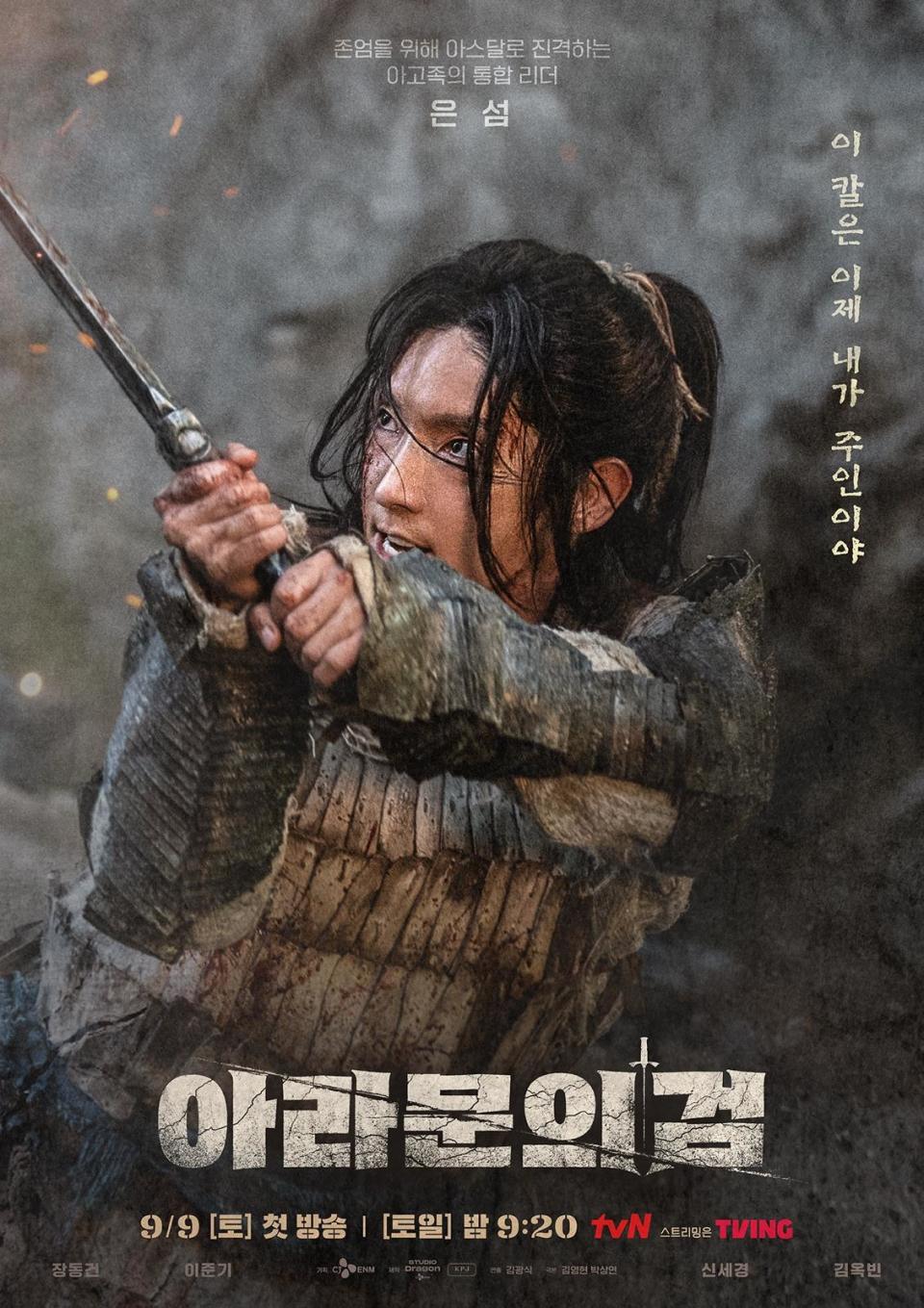 李準基（圖源：tvN《阿斯達年代記：阿拉姆恩之劍》海報）