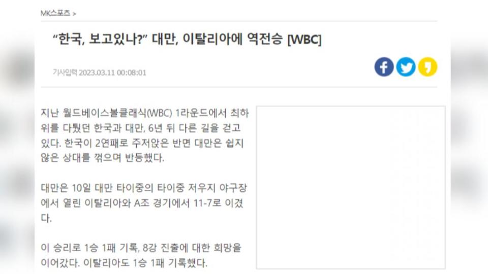 韓媒報導中華隊擊敗義大利時，標題還指出「韓國看到了嗎?」。（圖／翻攝自NAVER）