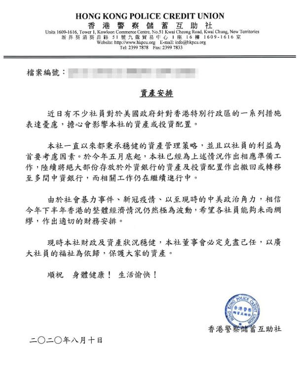 警察儲蓄互助社周一向會員發信，指不少會員對於美國政府針對香港政府一系列措施表達憂慮。