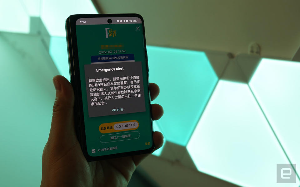 政府上星期啟用緊急警示系統。（Engadget 中文版）