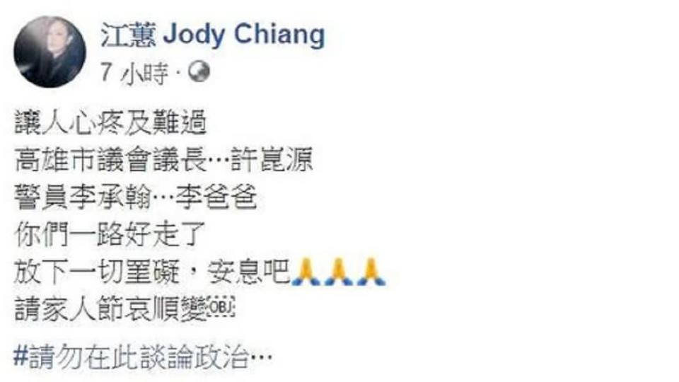 江蕙過去曾發文哀悼許崑源，遭到網友出征。（圖／翻攝自江蕙 Jody Chiang臉書）