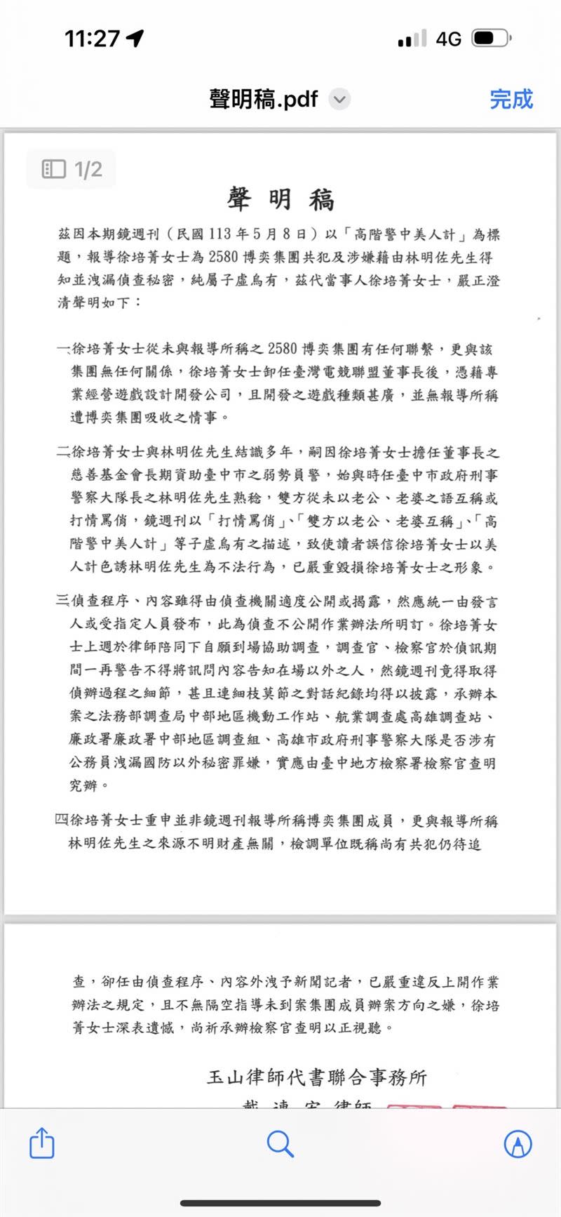 徐培菁透過律師發表聲明澄清，並非2580博弈集團成員，也未與林明佐以老公、老婆互稱。（圖 /翻攝畫面）