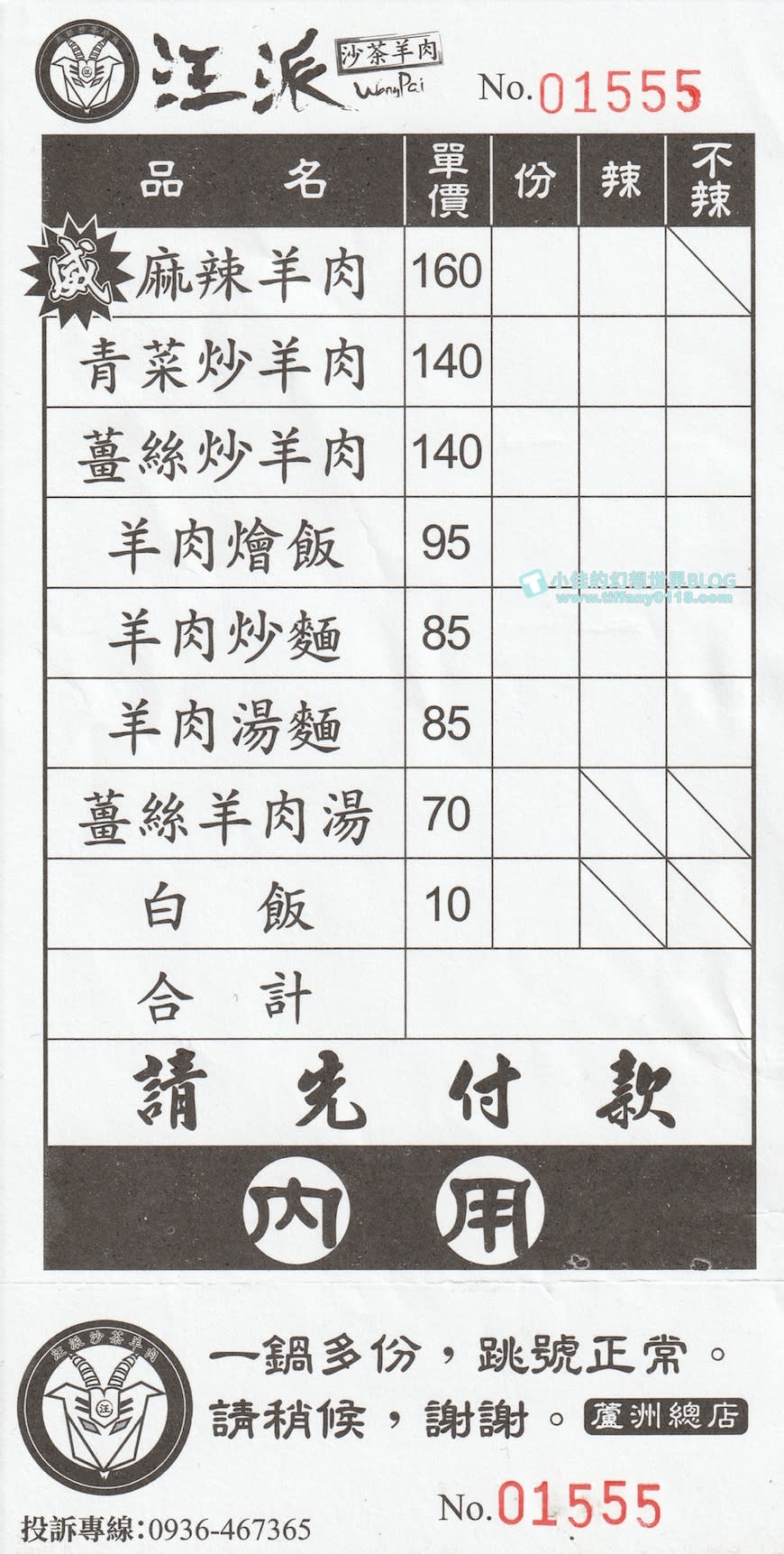 新北蘆洲｜汪派羊肉