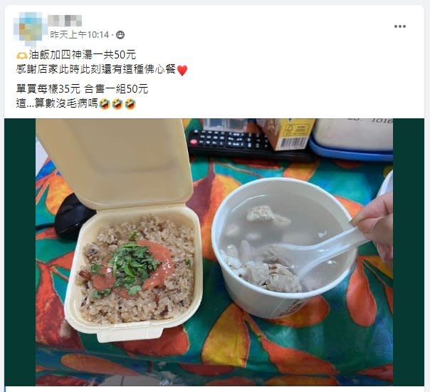 油飯+四神湯「銅板價50元」！他PO照「整碗都是料」曝店家地址