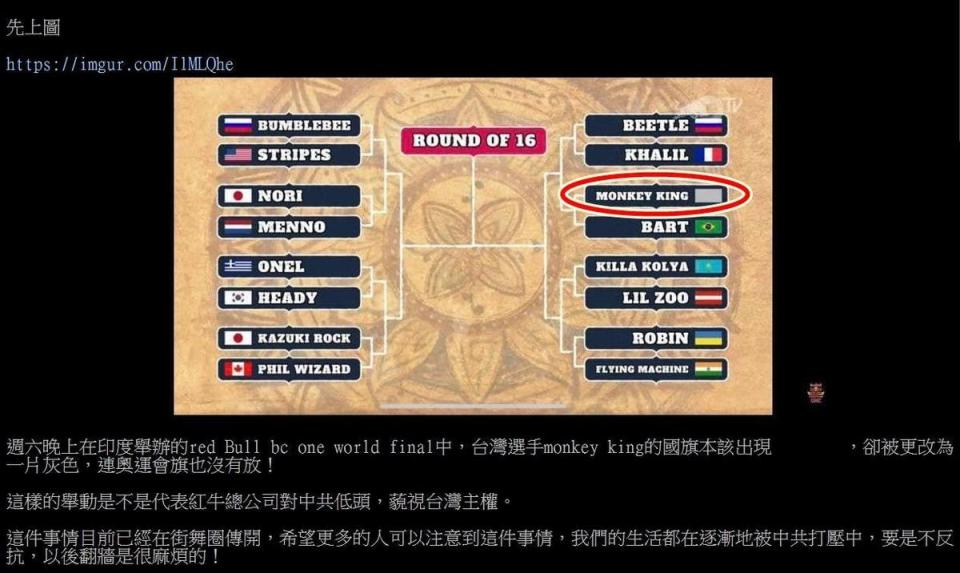 台灣選手「monkey king」的國旗被塗成一塊灰色。（翻攝自PTT）