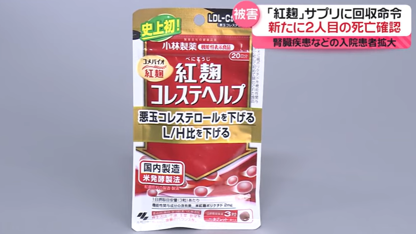 <strong>日本小林製藥的紅麴保健品已累計造成4死。（圖／NNN）</strong>