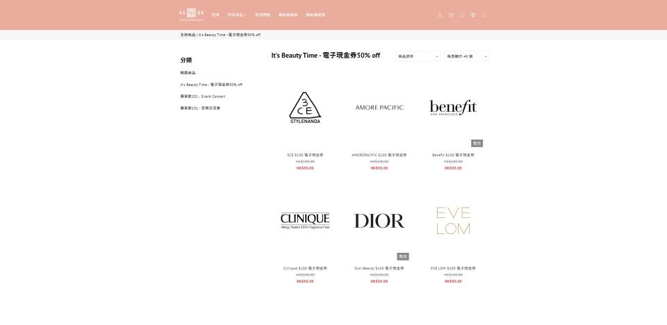 eShop以低至半價發售超過20間商戶的電子現金券，當中有3CE、Clinique、Sisley Paris、雪肌精等。
