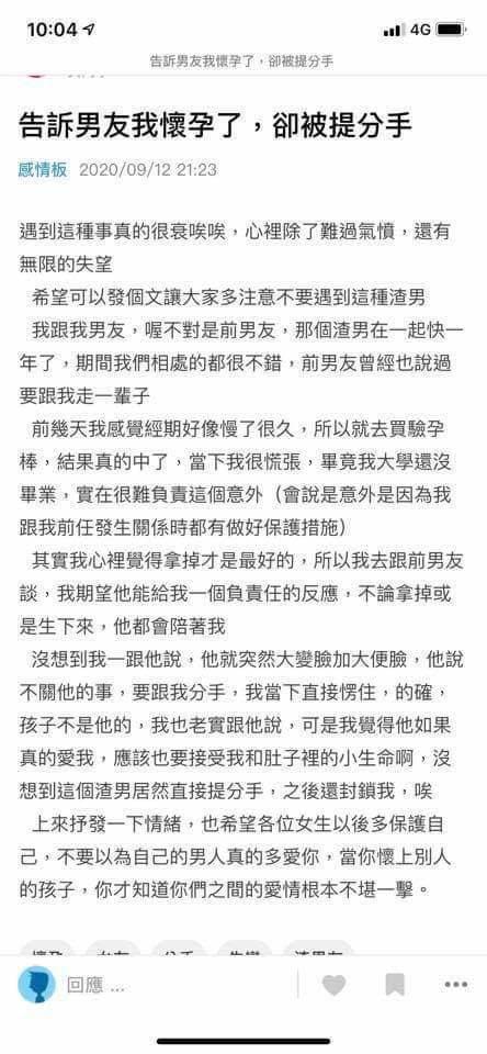 一名女網友先在論壇「迪卡」上PO文，抱怨前男友不接受她懷了自己表哥的孩子。（翻攝自論壇迪卡）