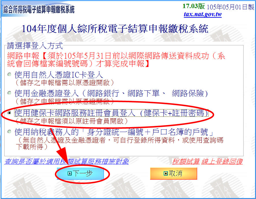 自然人憑證過期了？用健保卡也能線上報稅