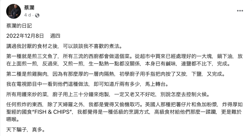 又再攻擊三文魚？蔡瀾澄清食過最鮮美嘅三文魚嚟自呢到！ 再狠批「慢煮」屬騙子技倆 點名幾款醬汁足以昇華食材成fine dining？