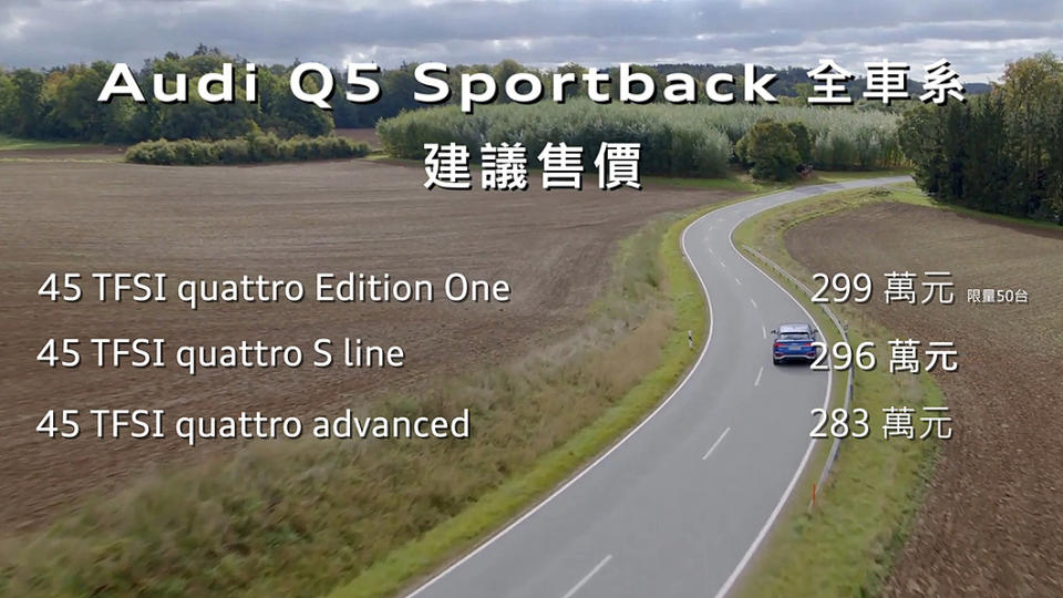 Q5 Sportback全車系建議售價。(圖片來源/ Audi)