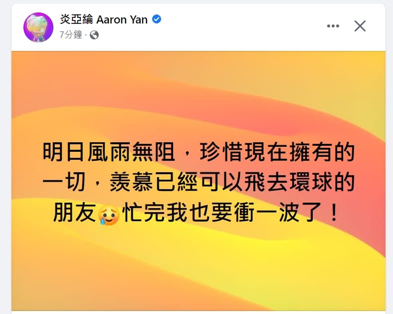 快新聞／明天投票日！炎亞綸籲「風雨無阻」：珍惜現在擁有的一切