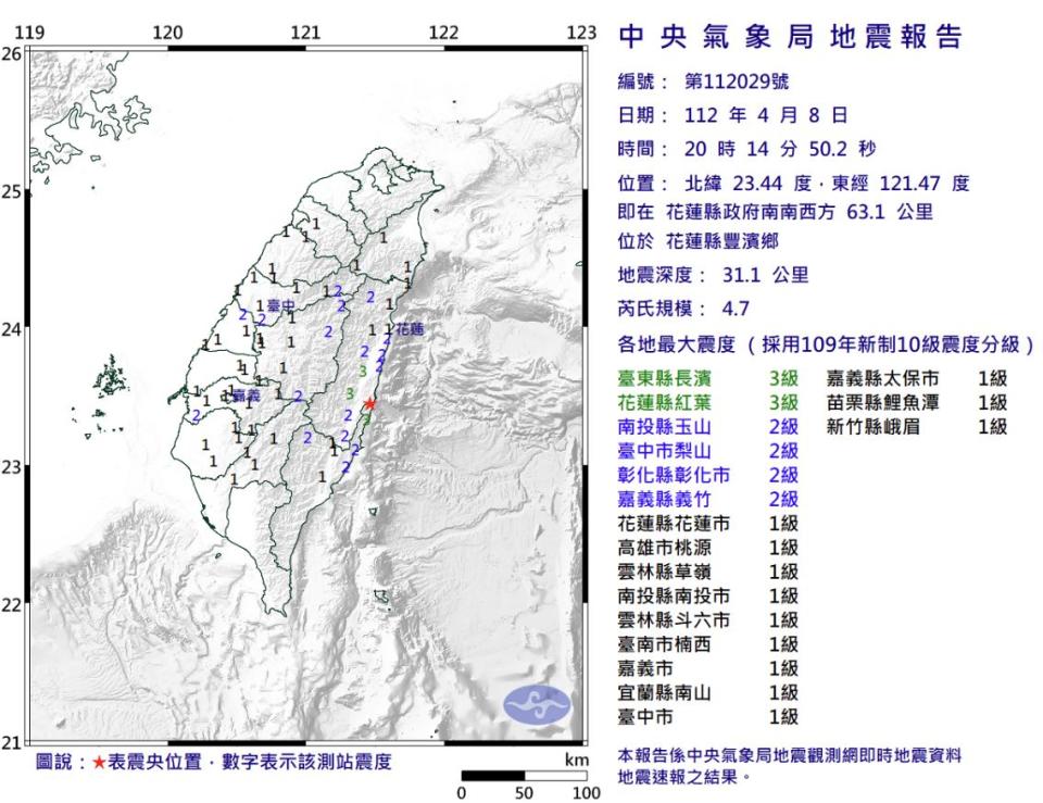 花蓮豐濱鄉8日20時14分發生規模4.7地震，最大震度3級（中央氣象局提供）