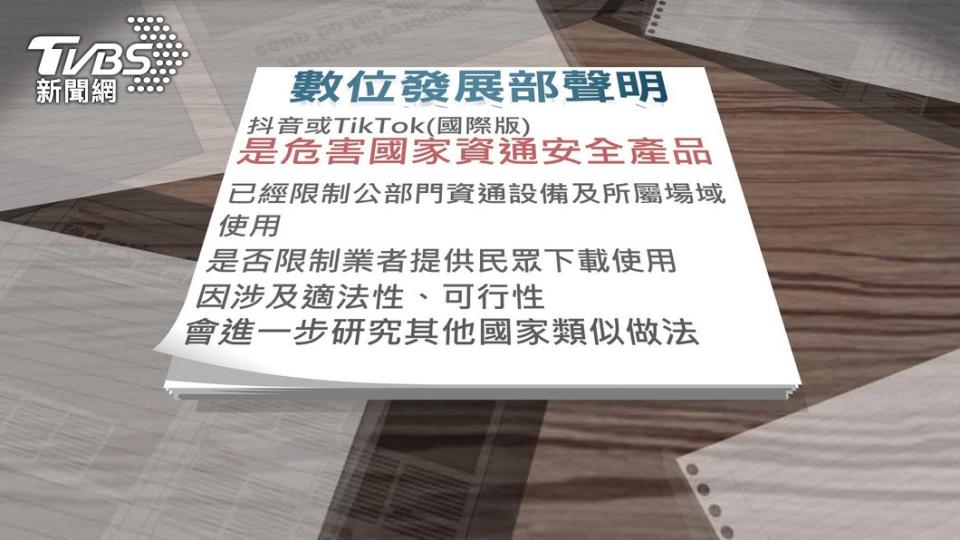 公部門禁用抖音、TikTok（抖音國際版）及小紅書等軟體。（圖／TVBS）