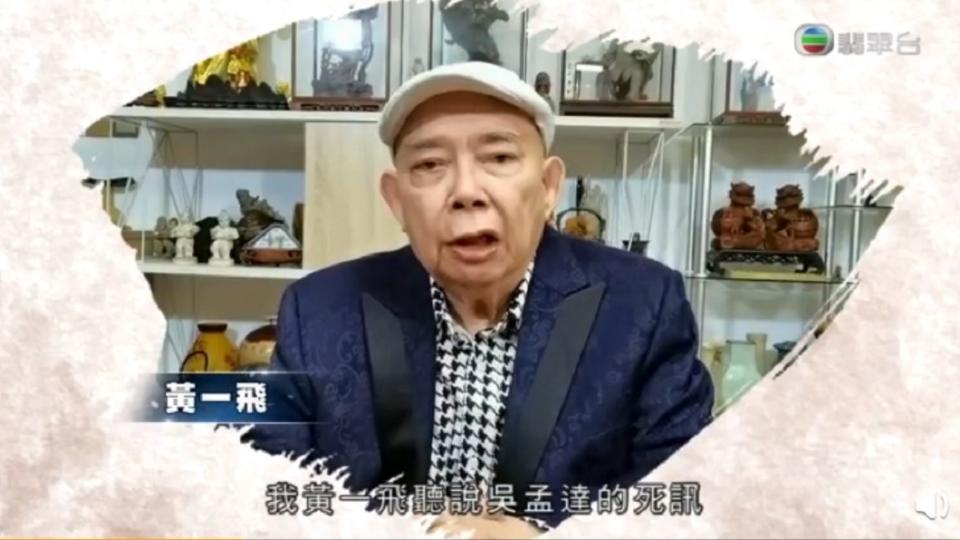 黃一飛錄製影片悼念吳孟達。（圖／翻攝自香港TVB官方微博）