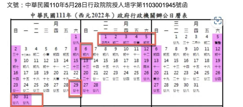 <strong>2022年春節也有9天連假可放。（圖／翻攝自PTT）</strong>