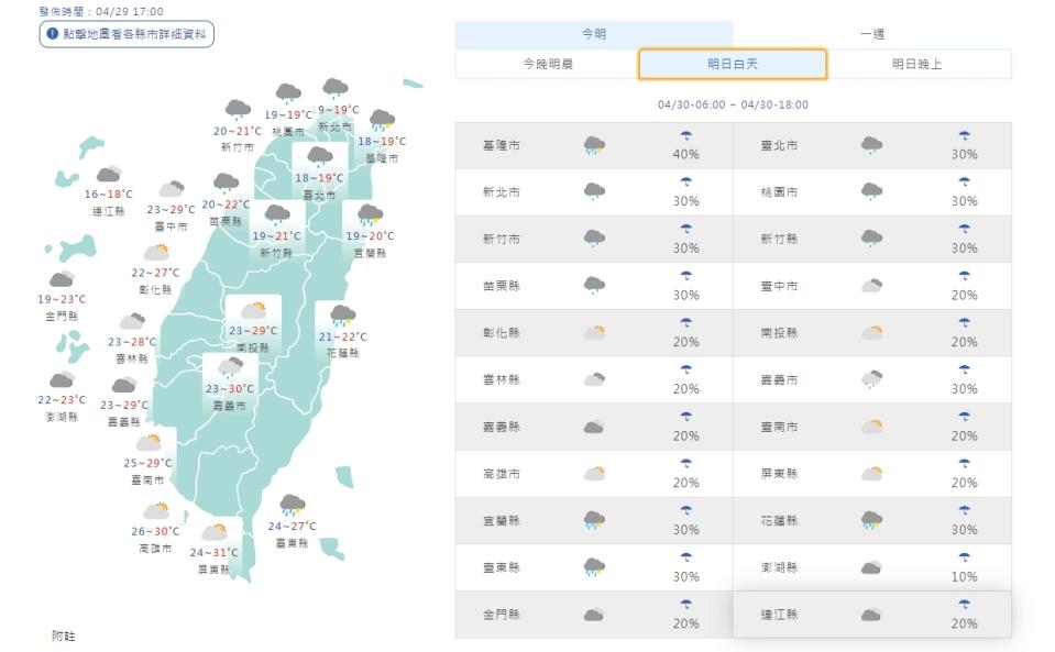 30日白天天氣。（圖取自中央氣象局網站）