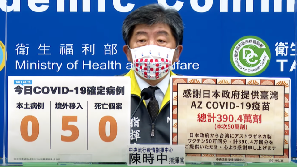 陳時中再次感謝日本贈與疫苗，並透露效期。（圖／中央流行疫情指揮中心）