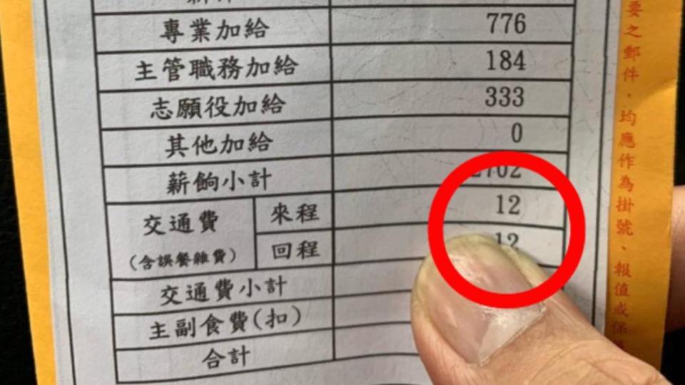 一名退役軍人分享點召薪資袋，交通費驚呆眾人。（圖／翻攝自爆廢公社）