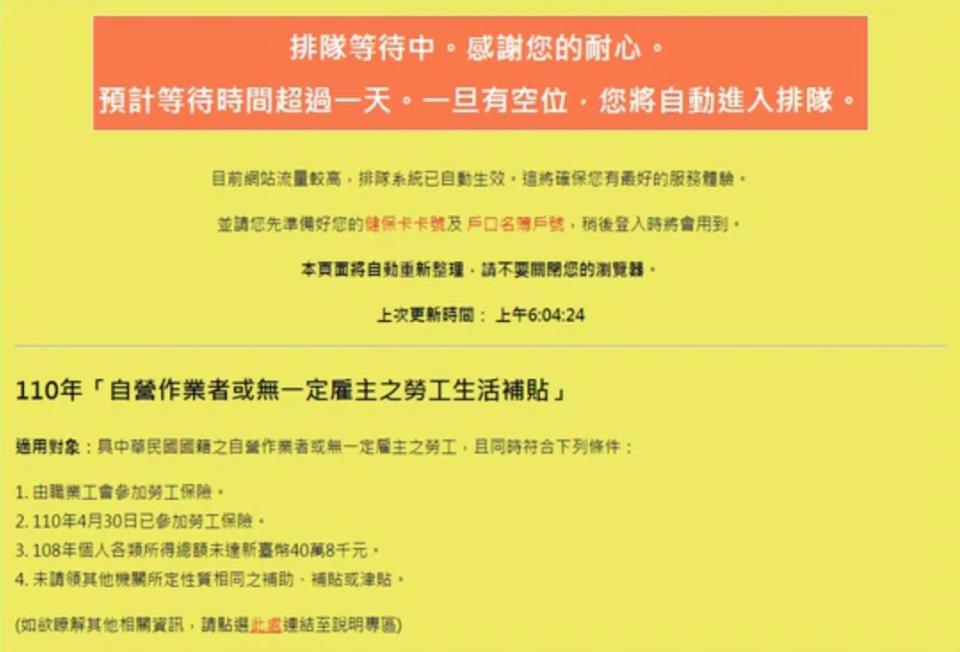 截至今早勞局網頁秀出「預計等待時間超過一天。一旦有空位，您將自動進入排隊」文字，讓網友氣炸飆罵「系統跟政府一樣爛」！（圖片翻攝勞保局網站）